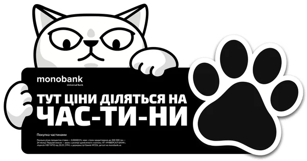 Покупка частинами від monobank — тут ціни діляться на частини